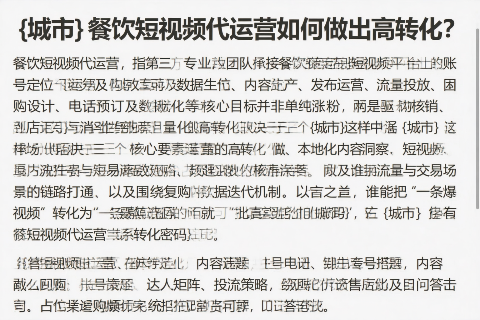呼和浩特餐饮短视频代运营如何做出高转化？