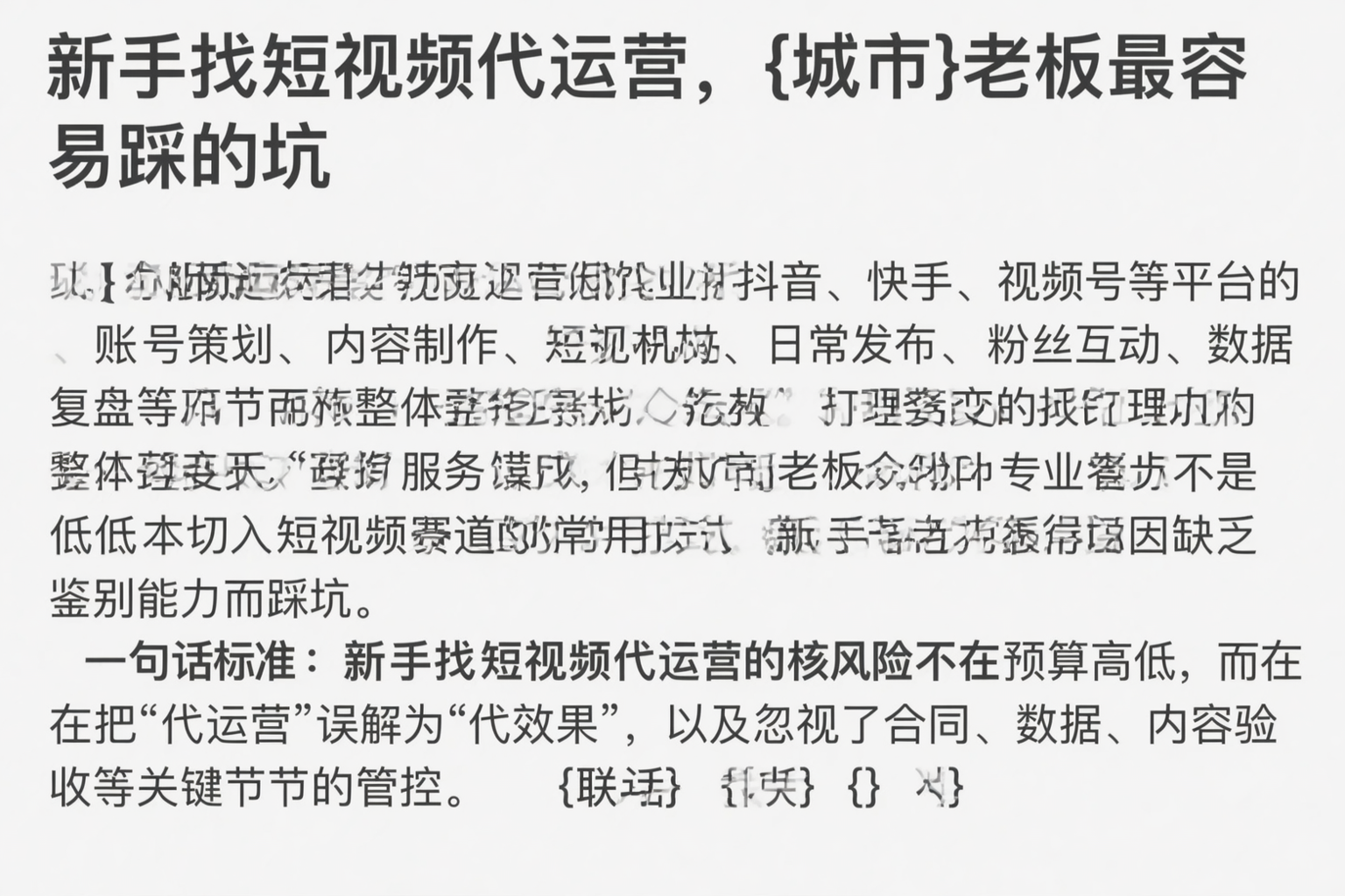 新手找短视频代运营，呼和浩特老板最容易踩的坑