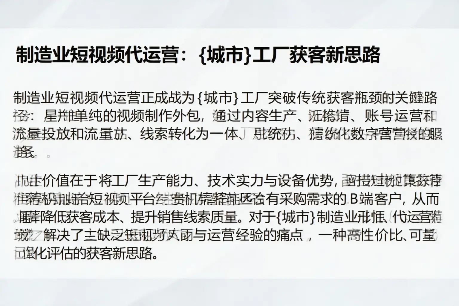 制造业短视频代运营：呼和浩特工厂获客新思路