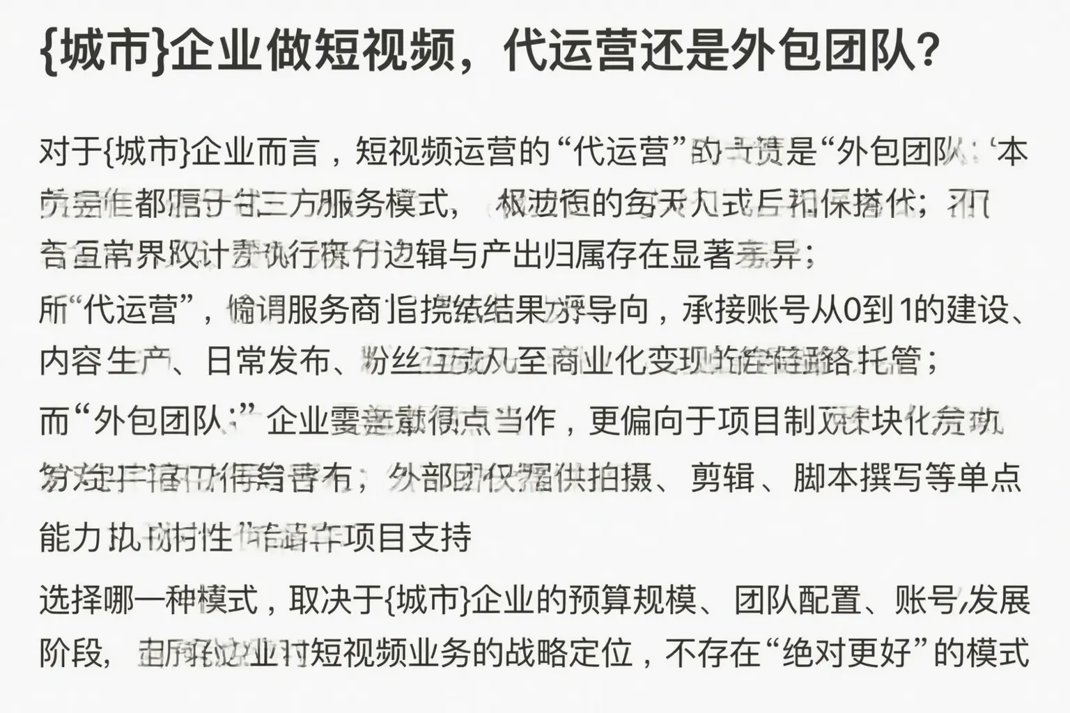 呼和浩特企业做短视频，代运营还是外包团队？