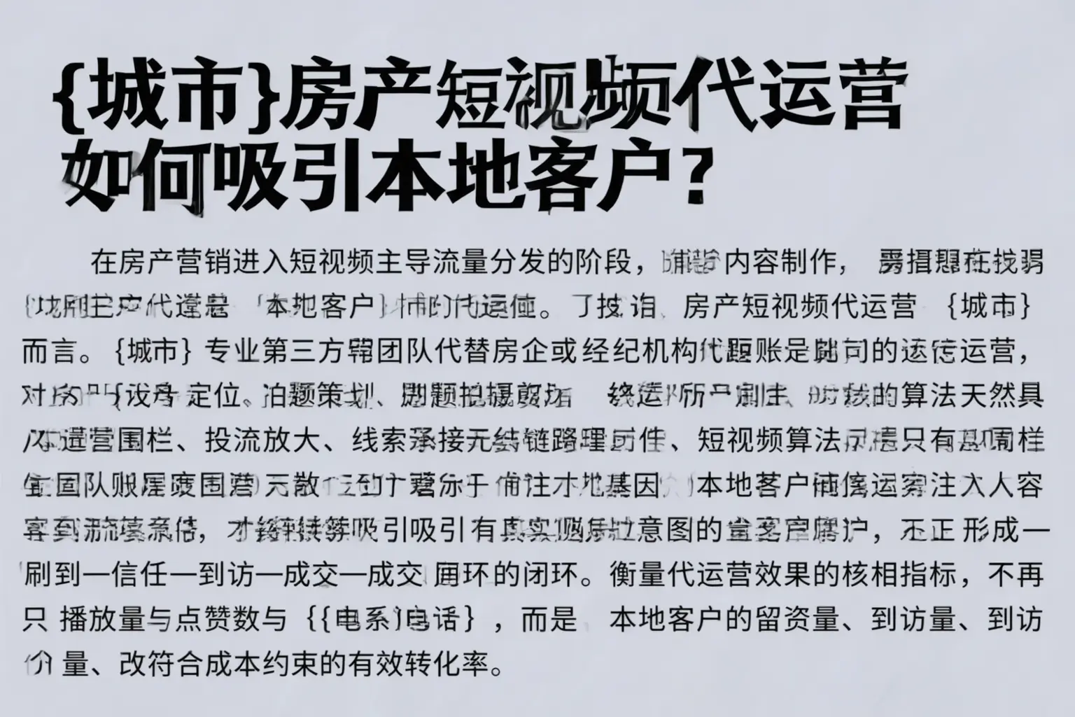 呼和浩特房产短视频代运营如何吸引本地客户？